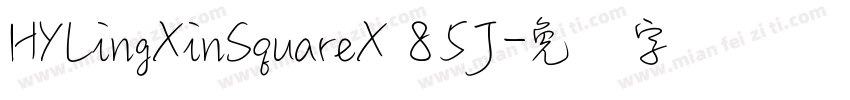 HYLingXinSquareX 85J字体转换